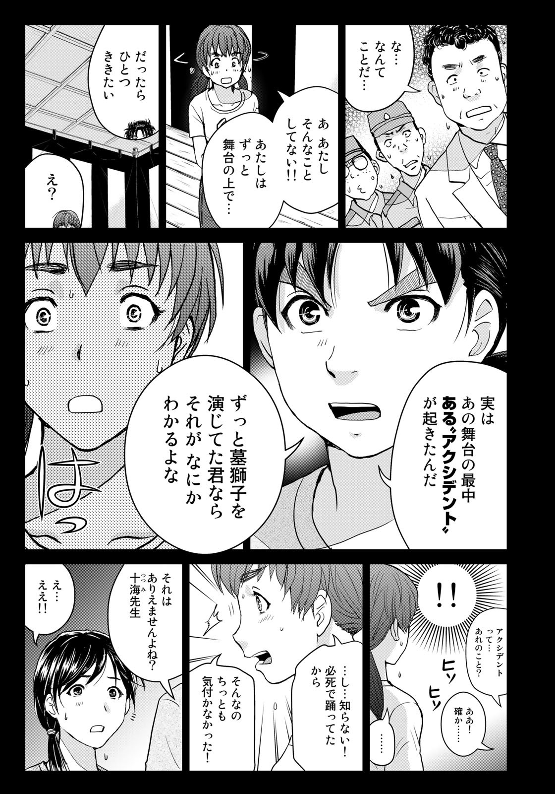 Kindaichi Shounen no Jikenbo 30th - Chapter 24 - Page 17