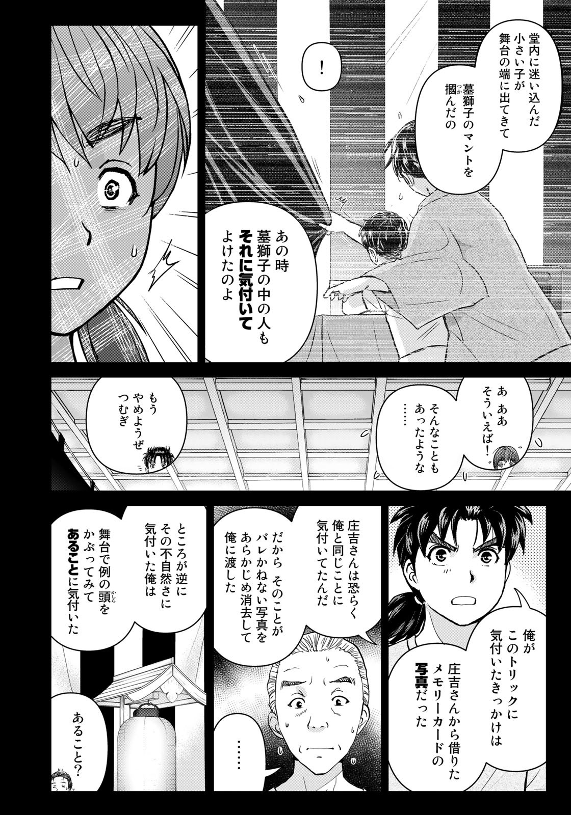 Kindaichi Shounen no Jikenbo 30th - Chapter 24 - Page 18