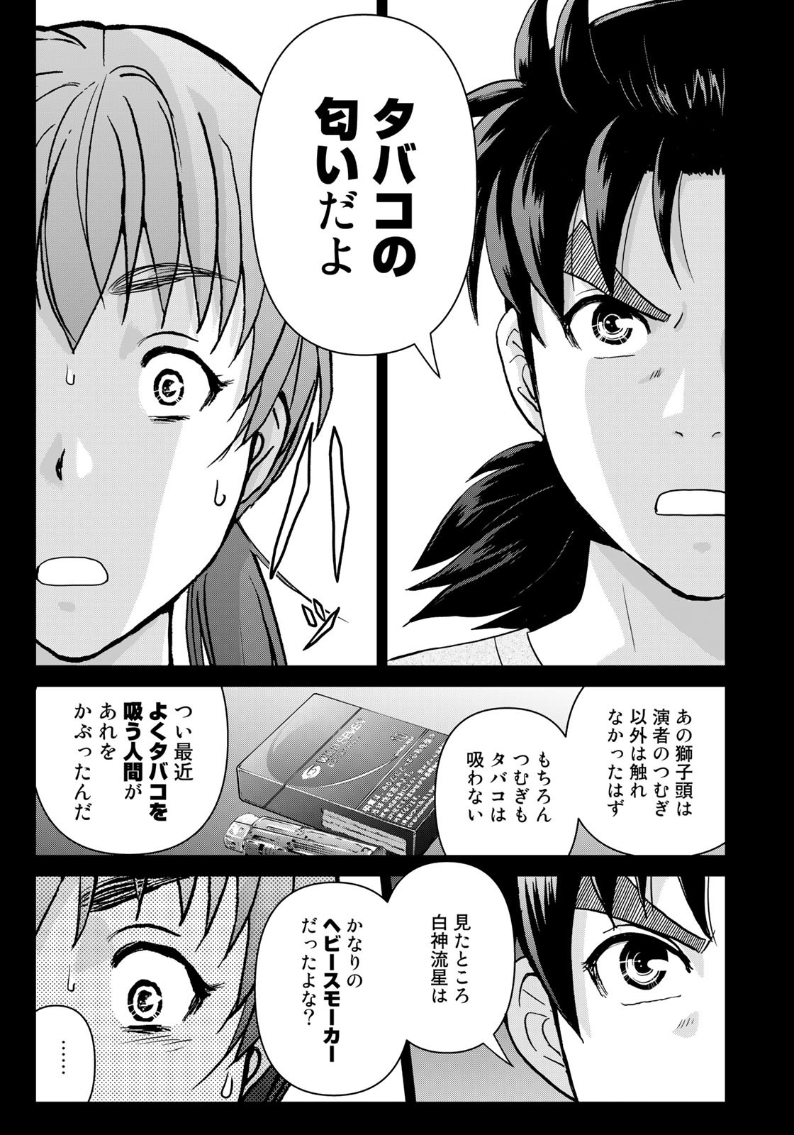 Kindaichi Shounen no Jikenbo 30th - Chapter 24 - Page 19