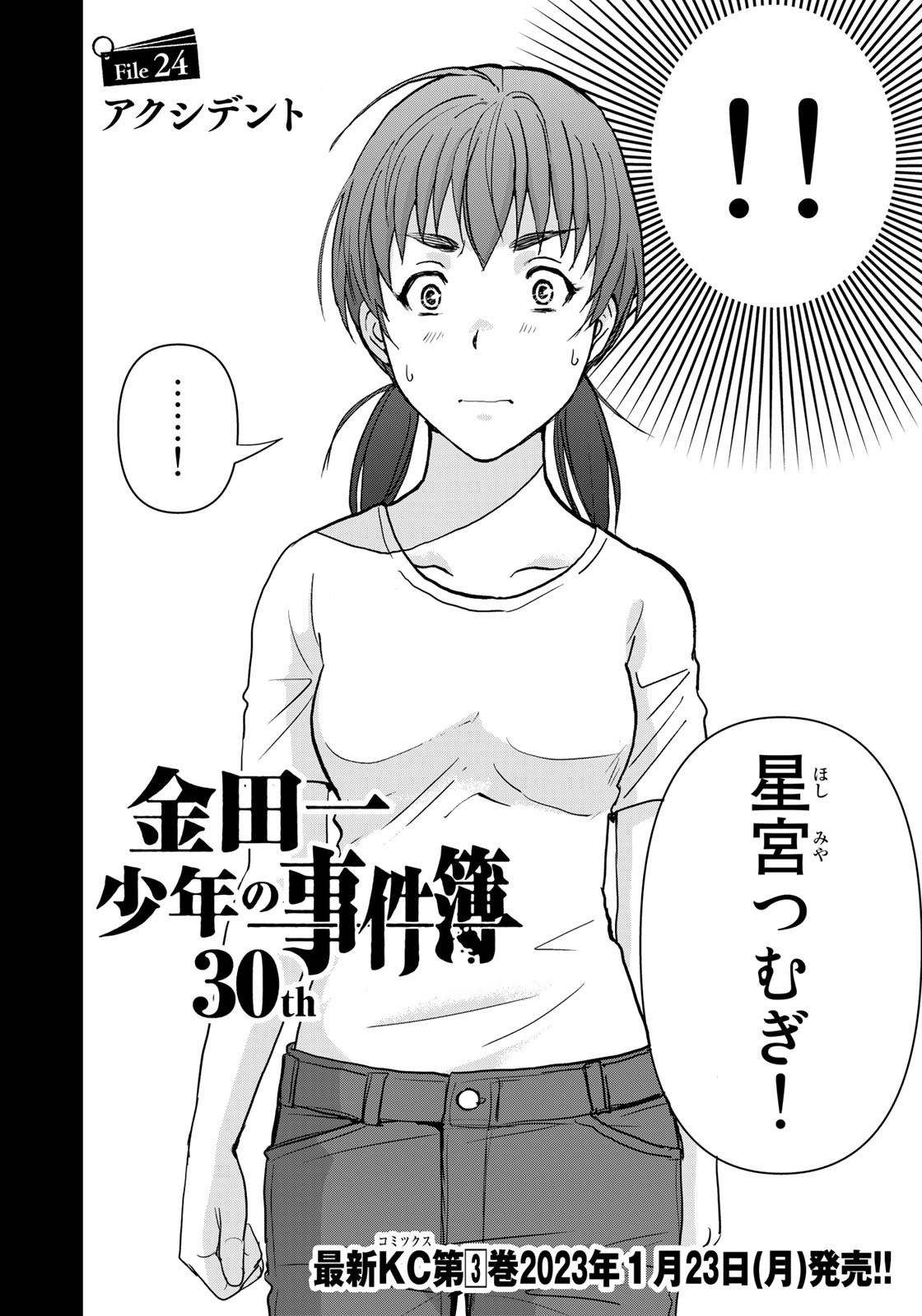 Kindaichi Shounen no Jikenbo 30th - Chapter 24 - Page 2