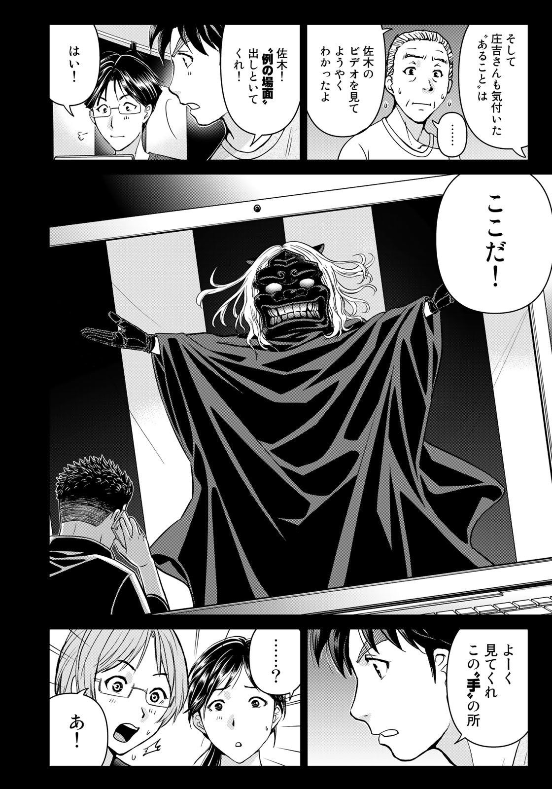 Kindaichi Shounen no Jikenbo 30th - Chapter 24 - Page 20