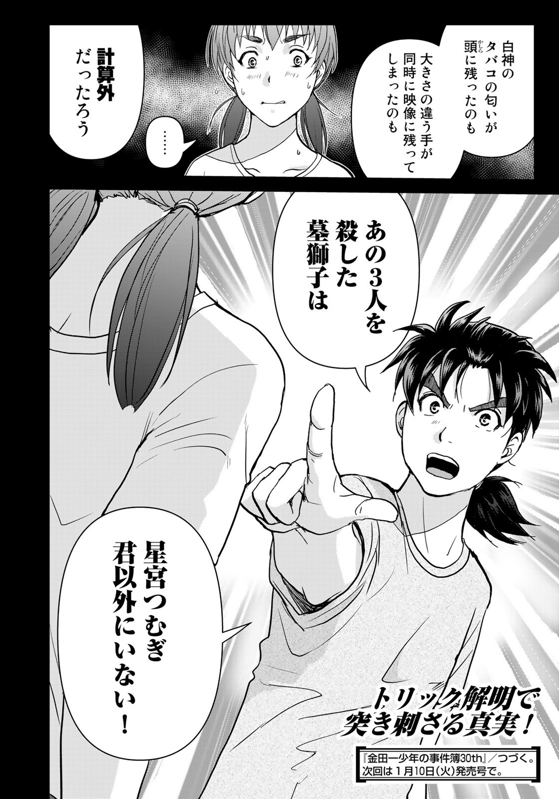 Kindaichi Shounen no Jikenbo 30th - Chapter 24 - Page 22
