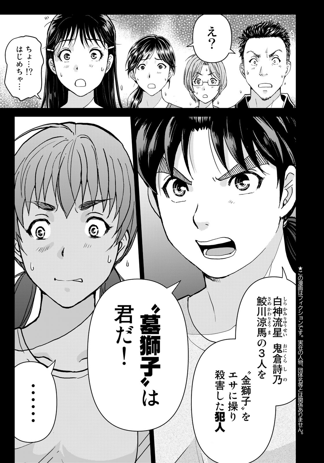 Kindaichi Shounen no Jikenbo 30th - Chapter 24 - Page 3