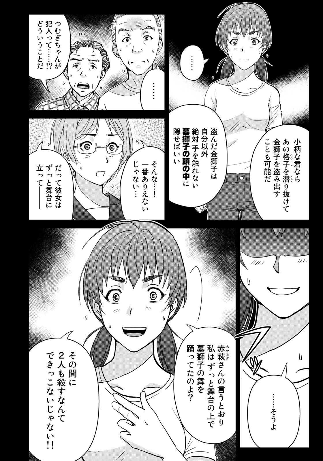 Kindaichi Shounen no Jikenbo 30th - Chapter 24 - Page 4