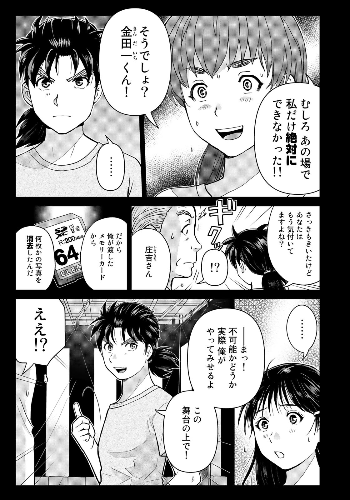 Kindaichi Shounen no Jikenbo 30th - Chapter 24 - Page 5