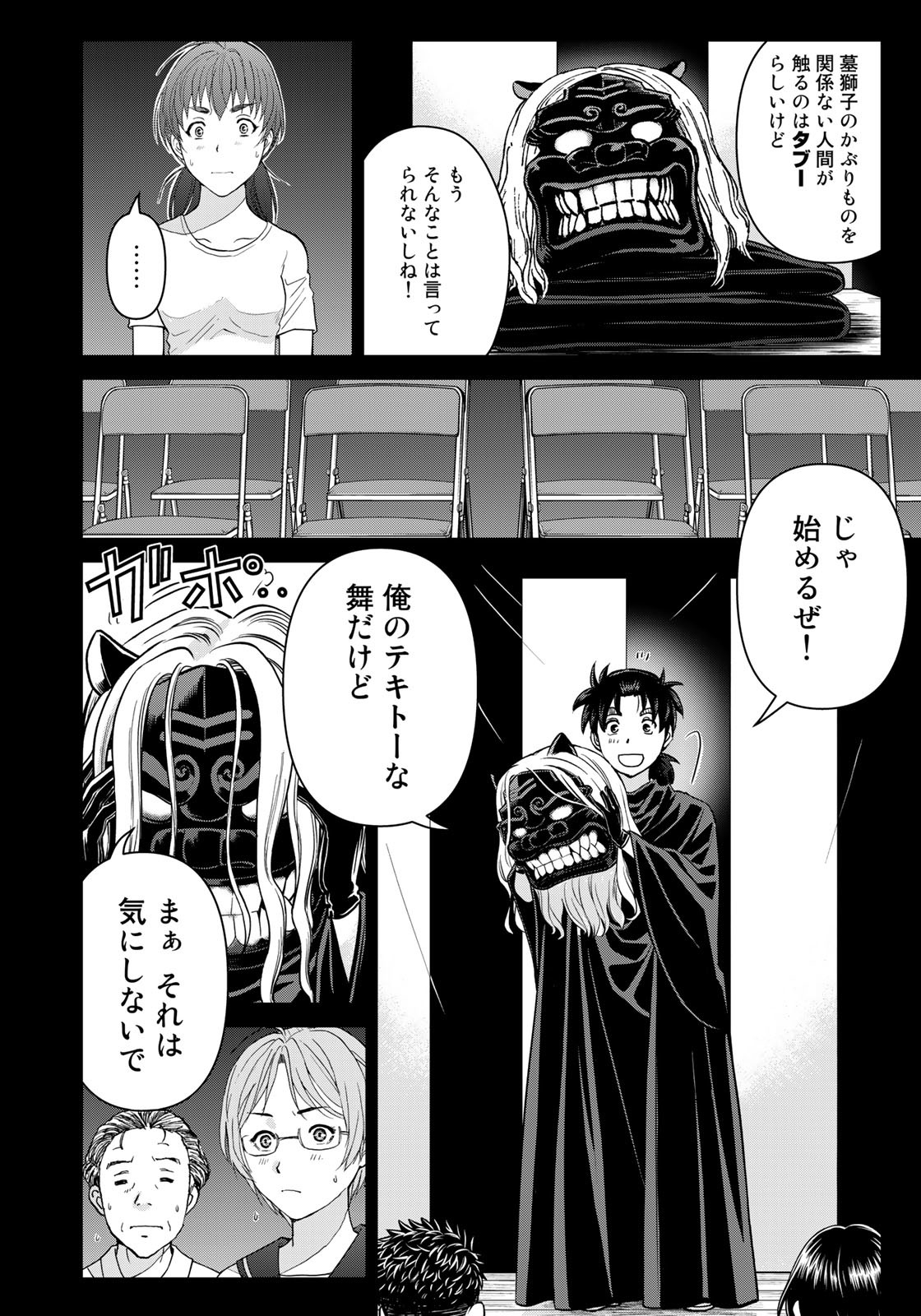 Kindaichi Shounen no Jikenbo 30th - Chapter 24 - Page 6