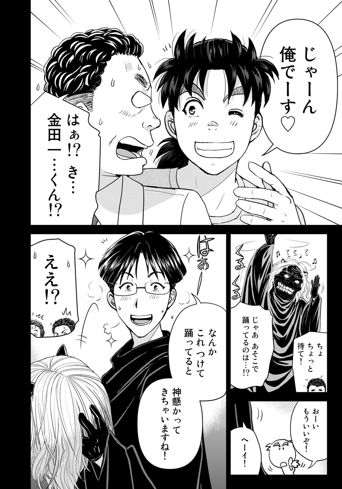 Kindaichi Shounen no Jikenbo 30th - Chapter 24 - Page 8