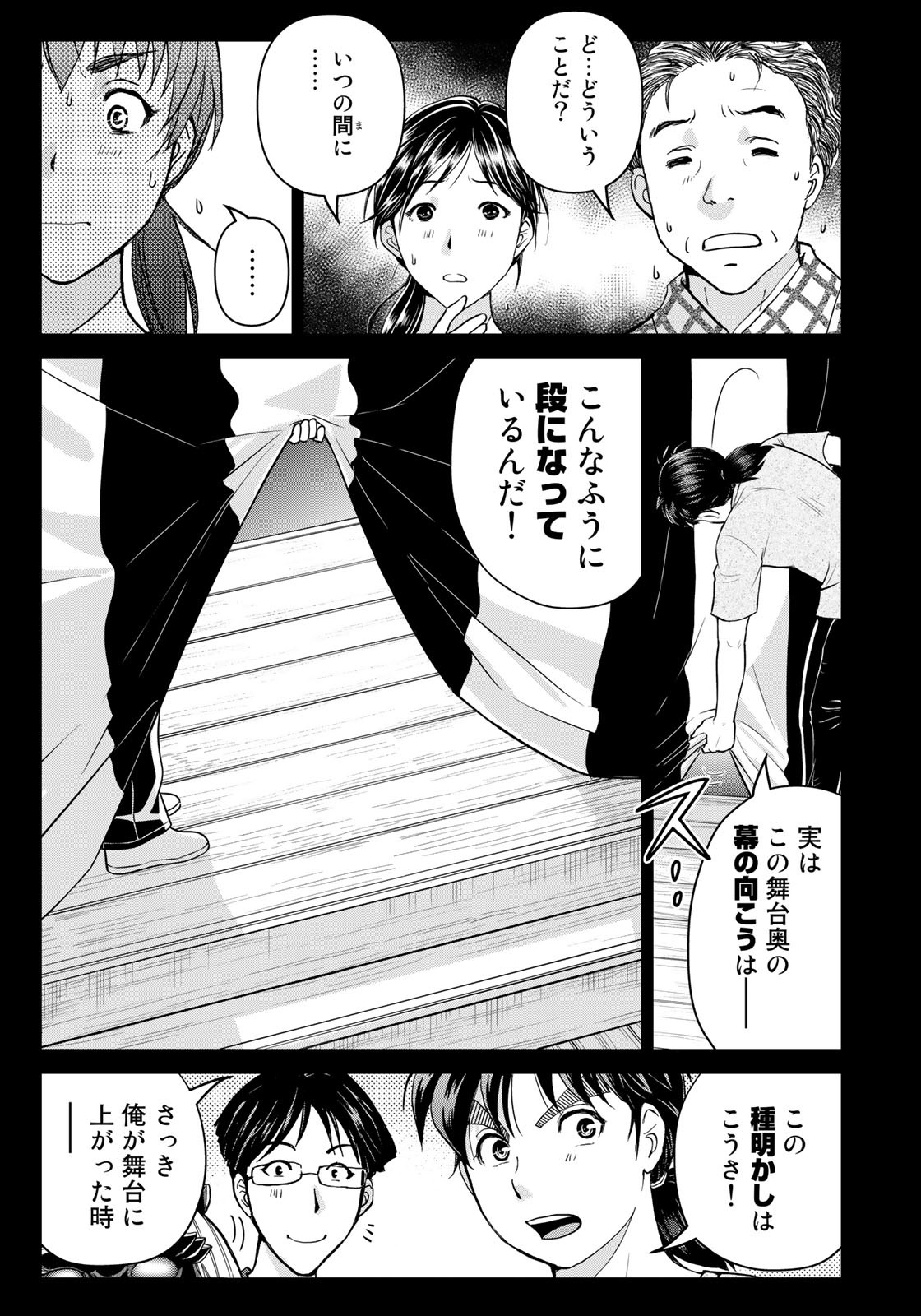 Kindaichi Shounen no Jikenbo 30th - Chapter 24 - Page 9