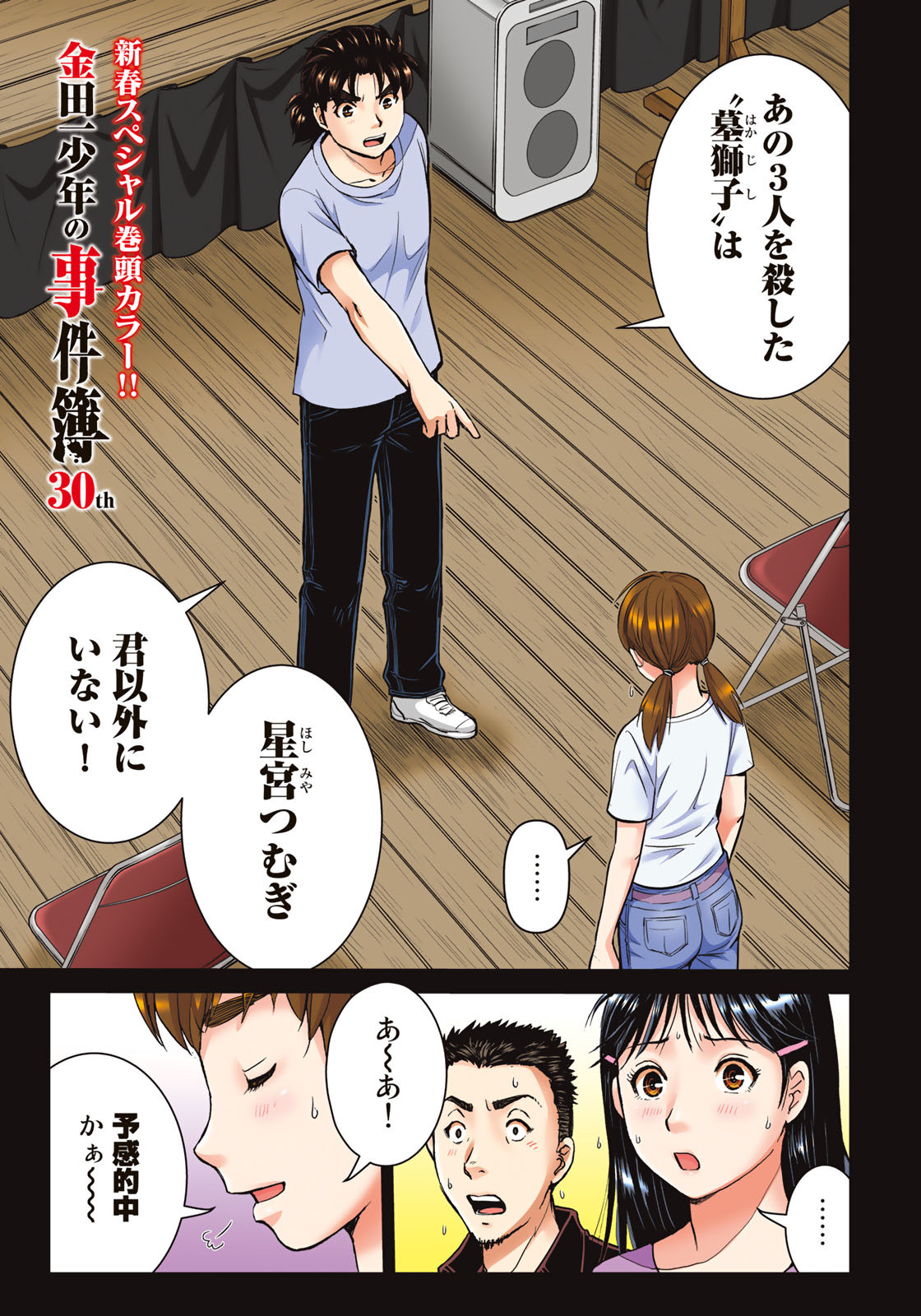 Kindaichi Shounen no Jikenbo 30th - Chapter 25 - Page 1