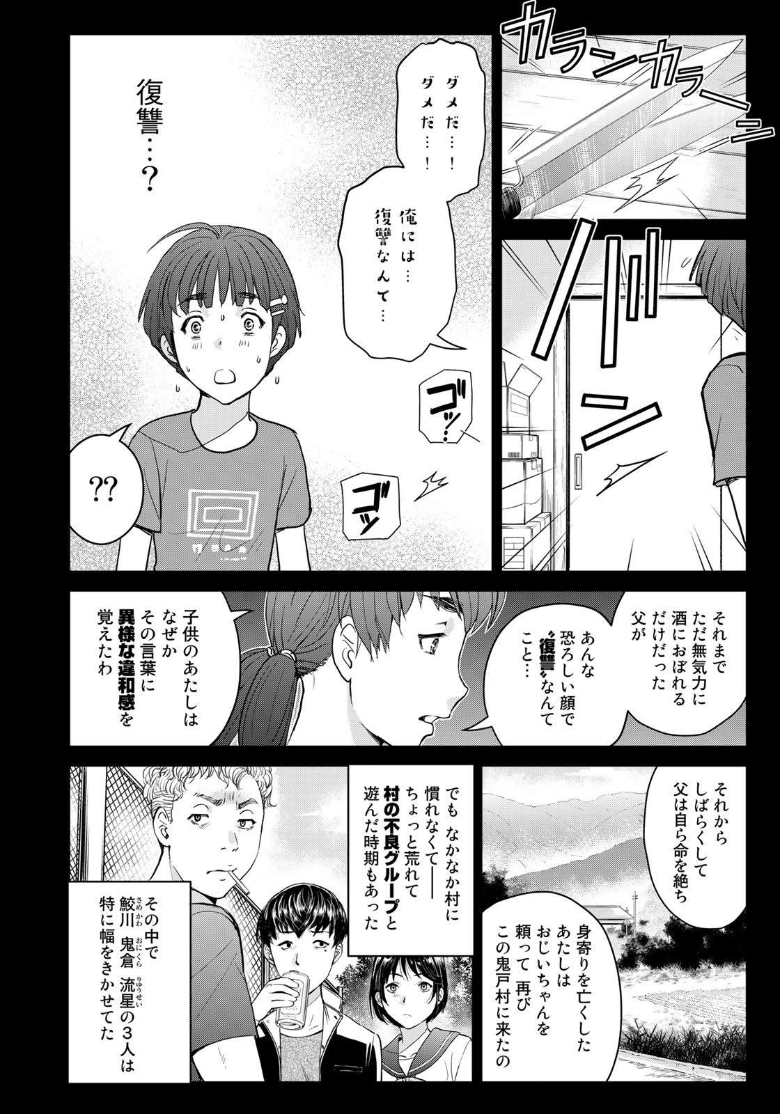 Kindaichi Shounen no Jikenbo 30th - Chapter 25 - Page 12