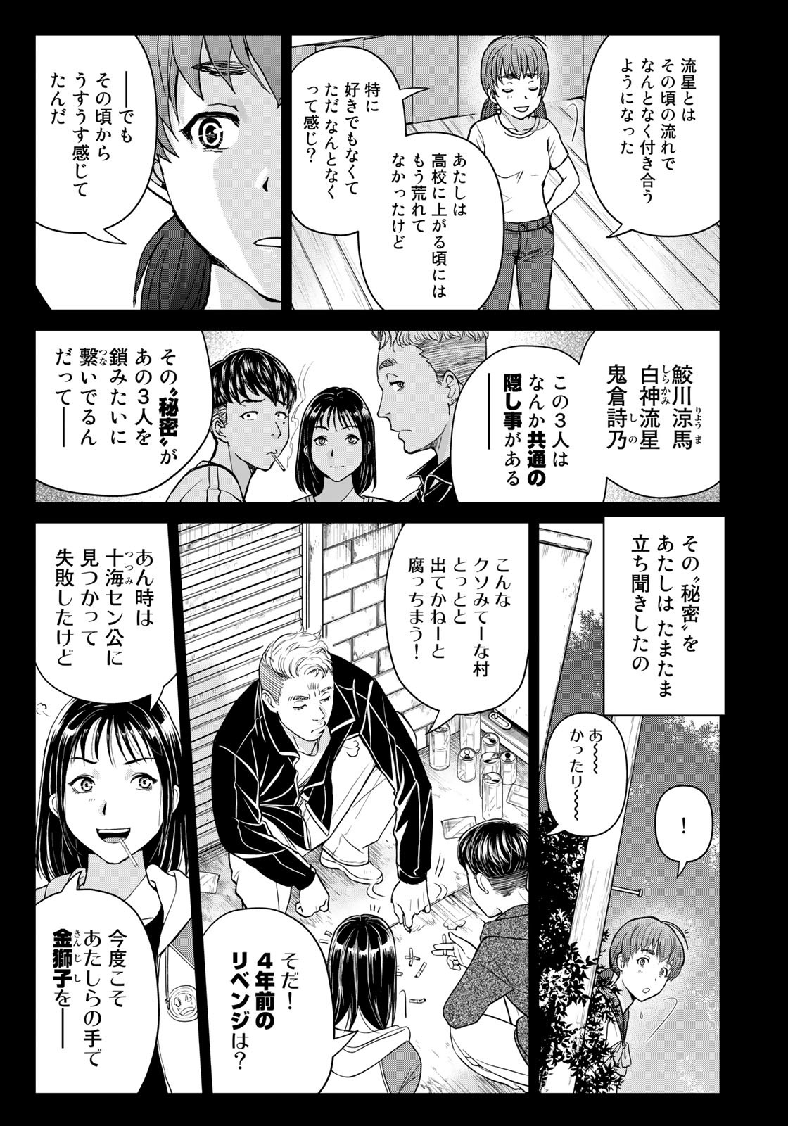 Kindaichi Shounen no Jikenbo 30th - Chapter 25 - Page 13
