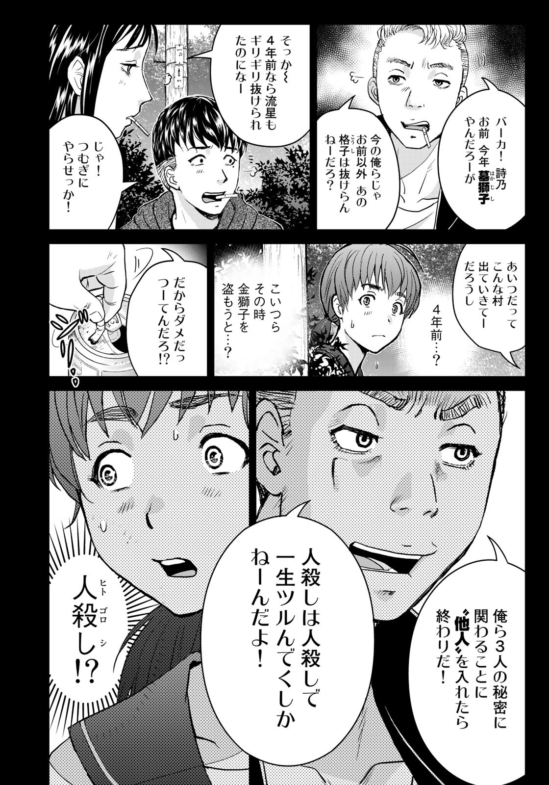 Kindaichi Shounen no Jikenbo 30th - Chapter 25 - Page 14