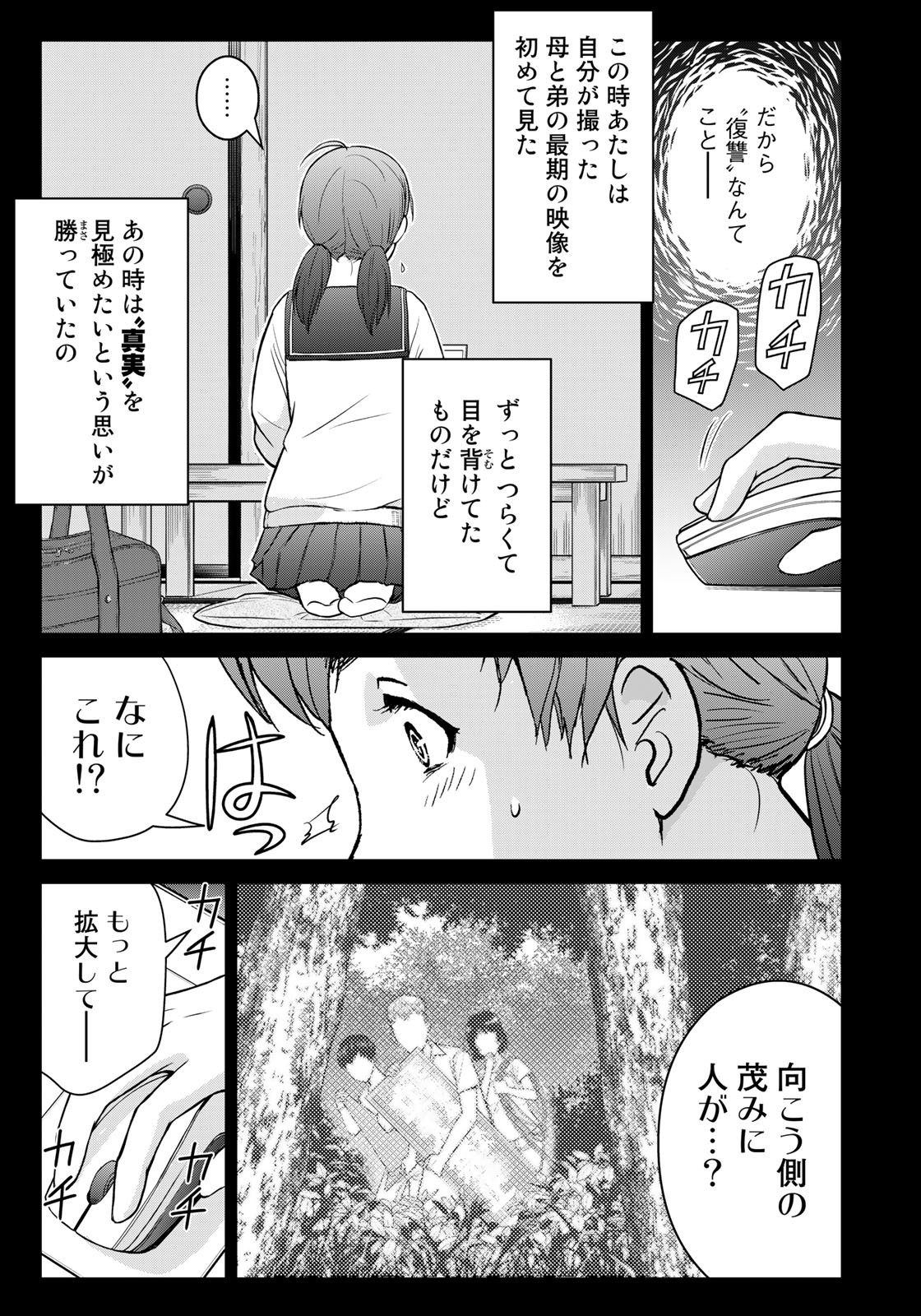 Kindaichi Shounen no Jikenbo 30th - Chapter 25 - Page 17