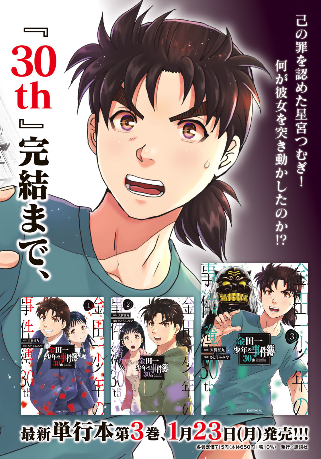 Kindaichi Shounen no Jikenbo 30th - Chapter 25 - Page 2