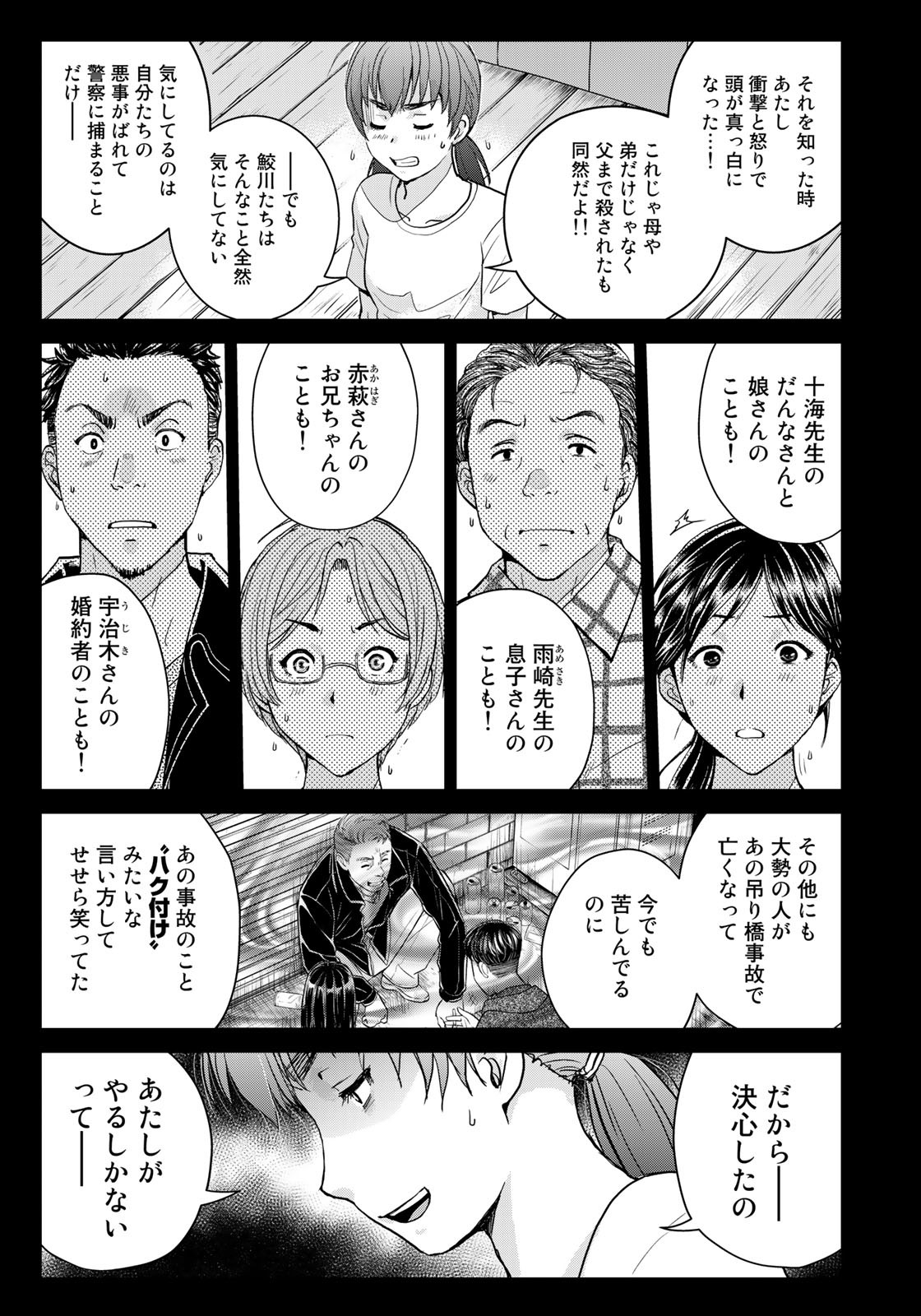 Kindaichi Shounen no Jikenbo 30th - Chapter 25 - Page 21