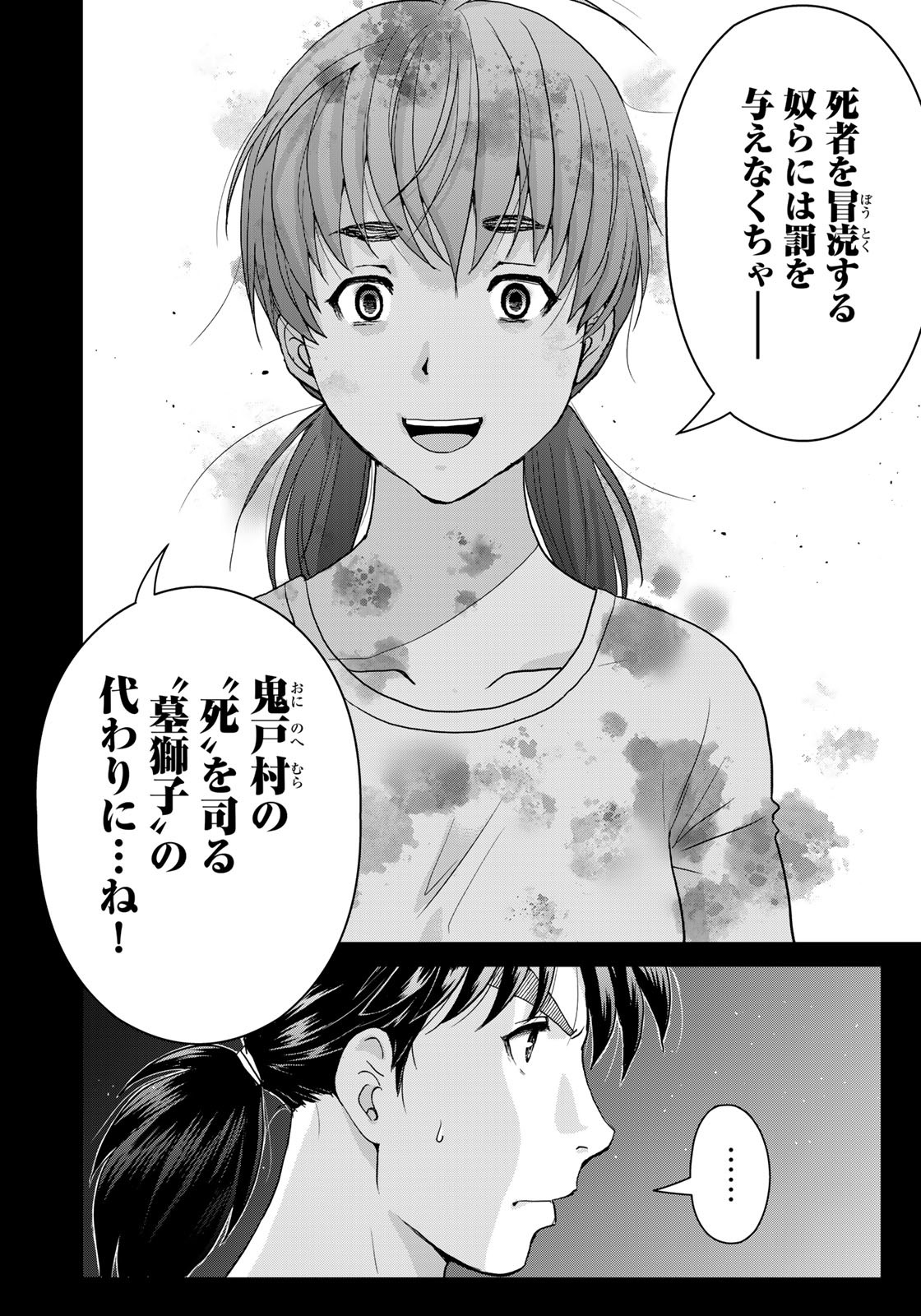 Kindaichi Shounen no Jikenbo 30th - Chapter 25 - Page 22