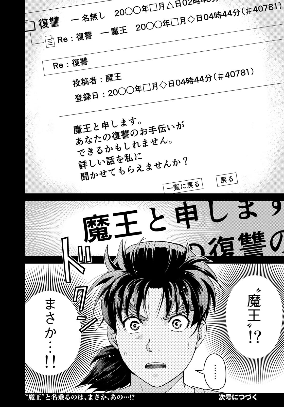 Kindaichi Shounen no Jikenbo 30th - Chapter 25 - Page 24