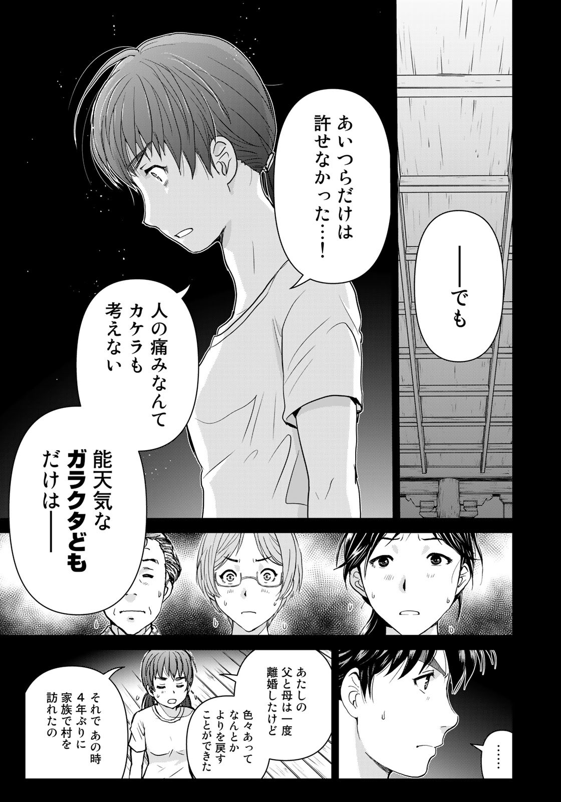 Kindaichi Shounen no Jikenbo 30th - Chapter 25 - Page 5
