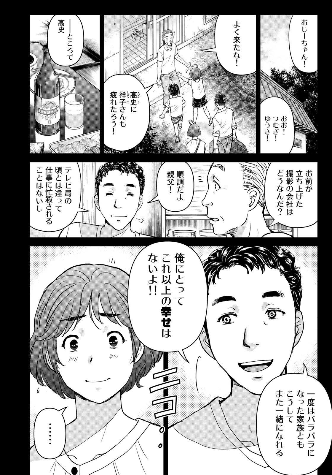 Kindaichi Shounen no Jikenbo 30th - Chapter 25 - Page 6