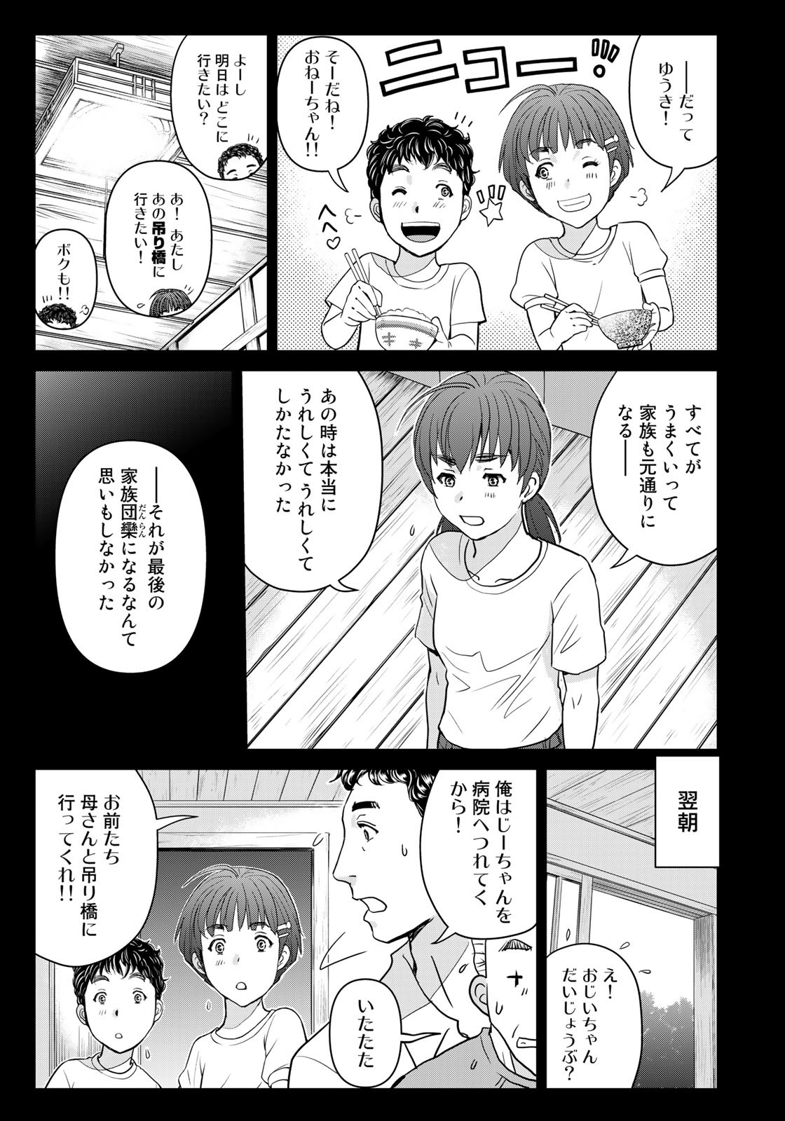 Kindaichi Shounen no Jikenbo 30th - Chapter 25 - Page 7