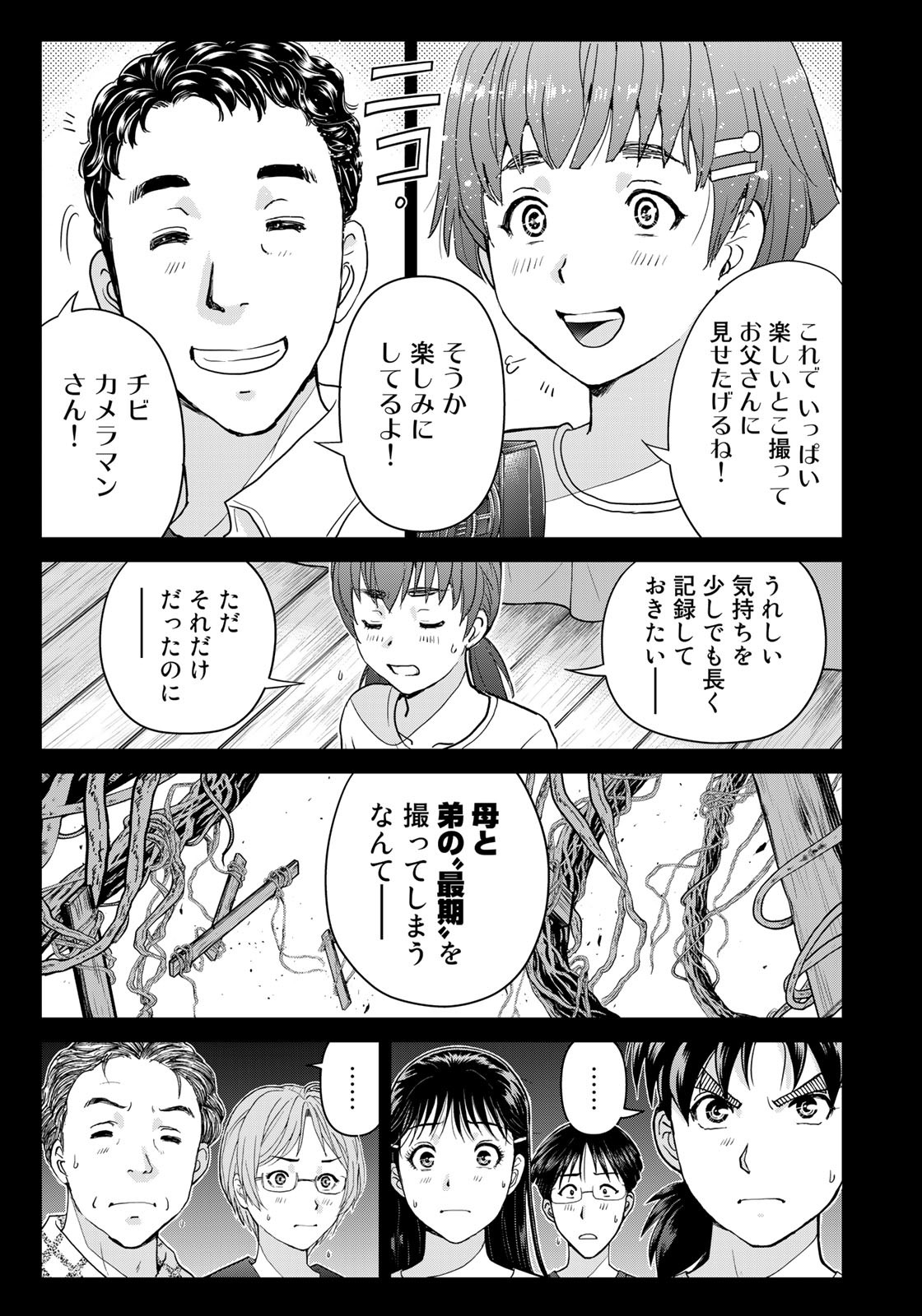 Kindaichi Shounen no Jikenbo 30th - Chapter 25 - Page 9
