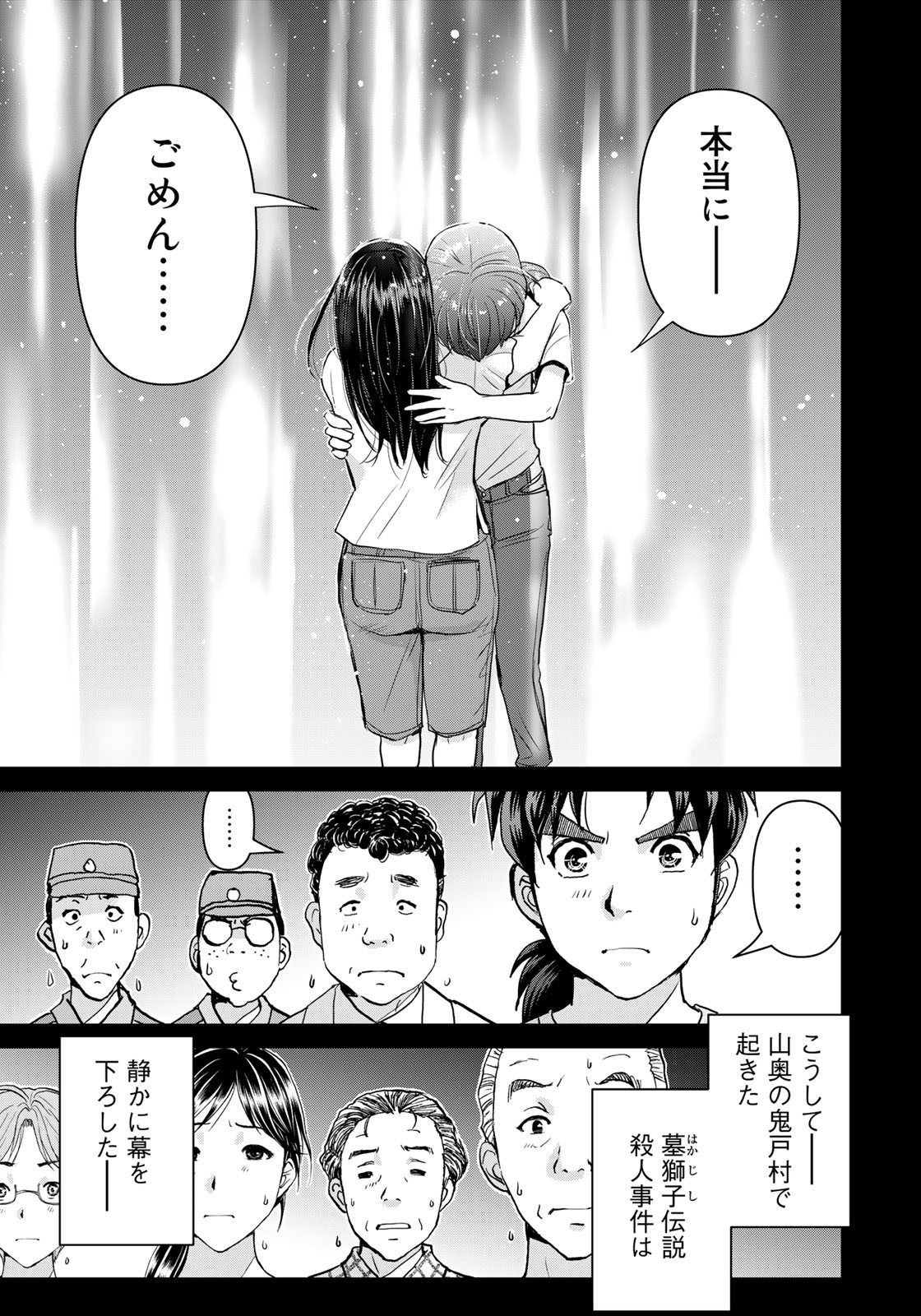 Kindaichi Shounen no Jikenbo 30th - Chapter 26 - Page 11