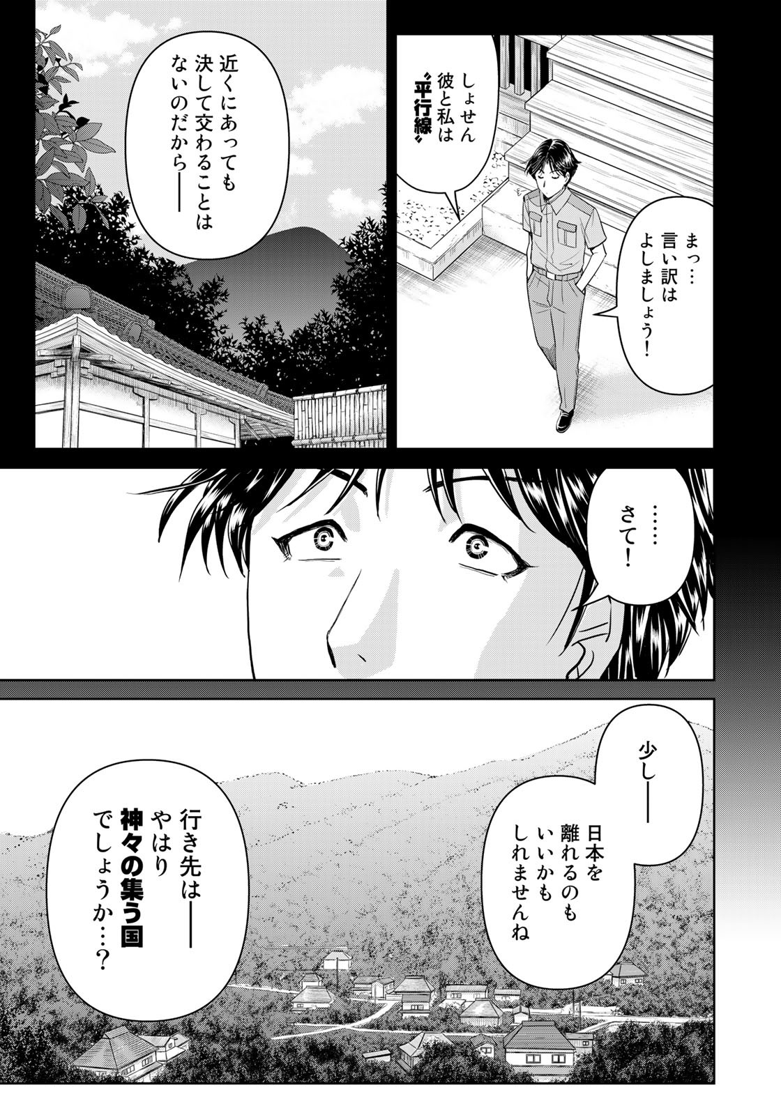 Kindaichi Shounen no Jikenbo 30th - Chapter 26 - Page 13
