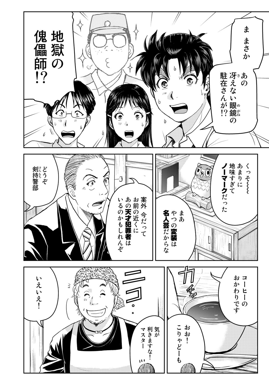 Kindaichi Shounen no Jikenbo 30th - Chapter 26 - Page 16