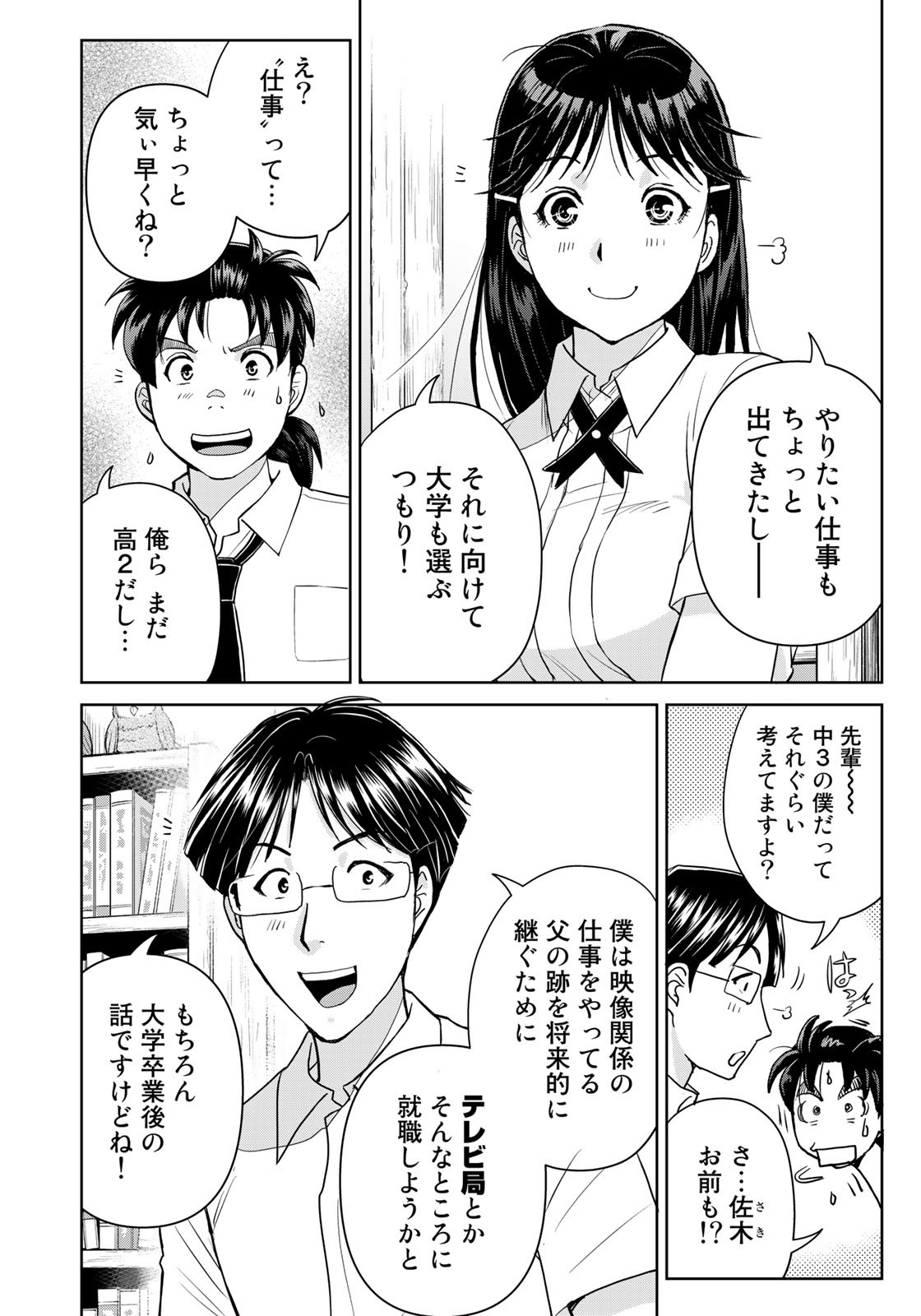 Kindaichi Shounen no Jikenbo 30th - Chapter 26 - Page 18