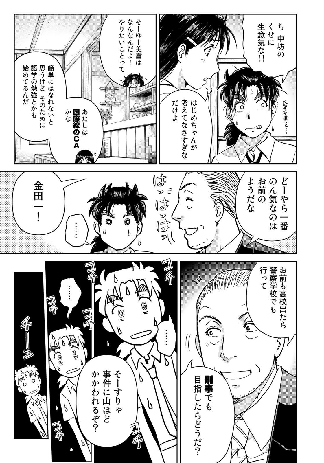 Kindaichi Shounen no Jikenbo 30th - Chapter 26 - Page 19