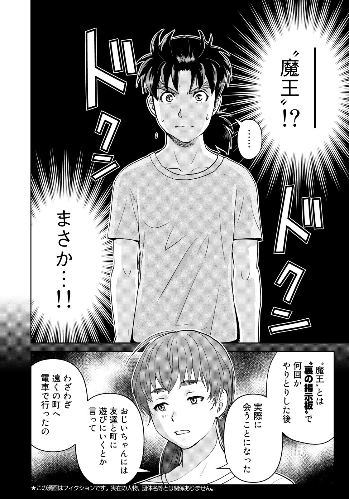 Kindaichi Shounen no Jikenbo 30th - Chapter 26 - Page 2