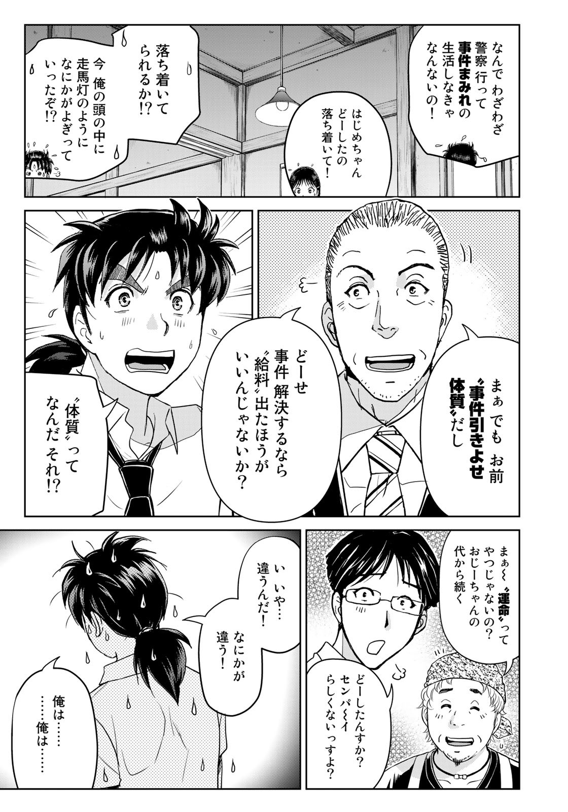 Kindaichi Shounen no Jikenbo 30th - Chapter 26 - Page 21