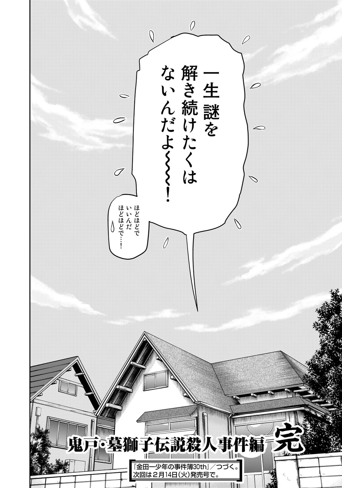 Kindaichi Shounen no Jikenbo 30th - Chapter 26 - Page 22