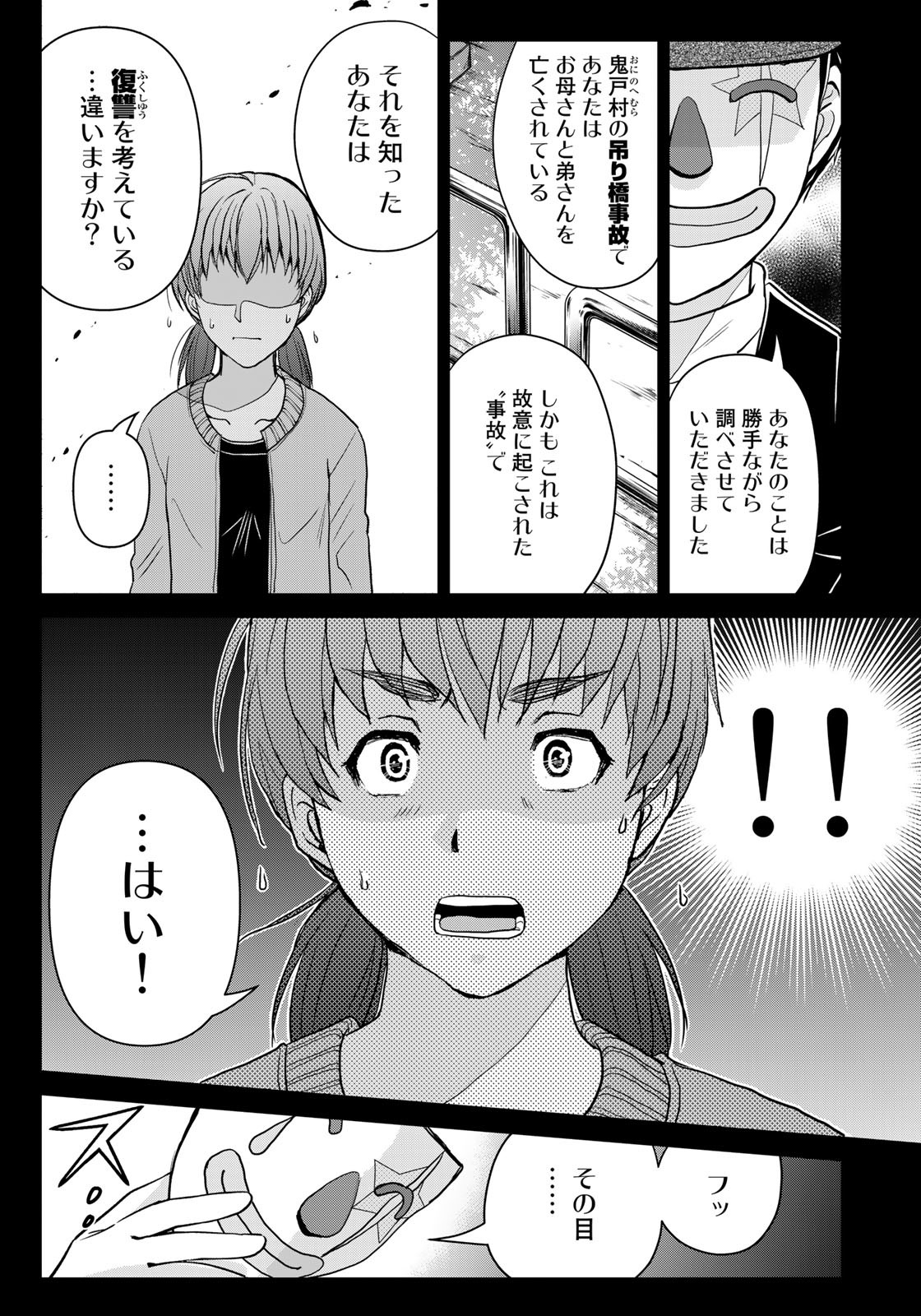 Kindaichi Shounen no Jikenbo 30th - Chapter 26 - Page 5