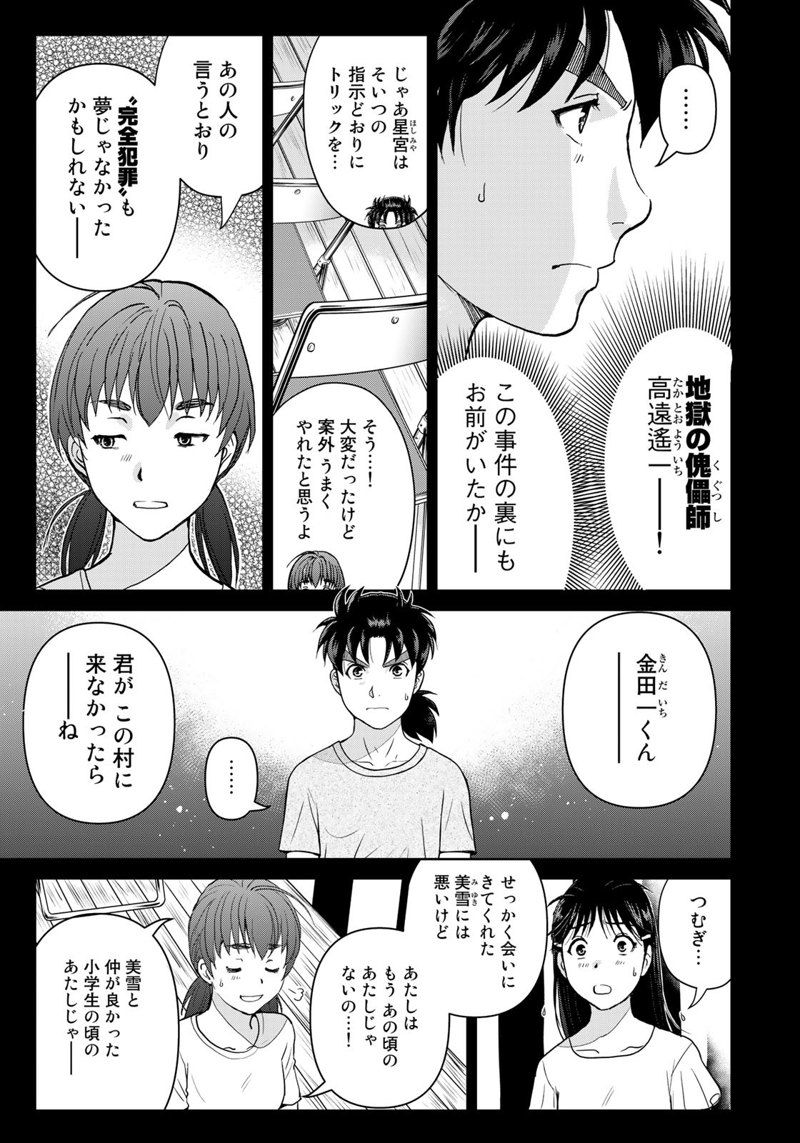 Kindaichi Shounen no Jikenbo 30th - Chapter 26 - Page 7