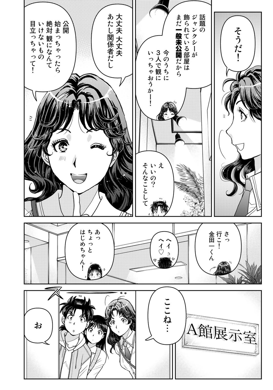 Kindaichi Shounen no Jikenbo 30th - Chapter 27 - Page 10