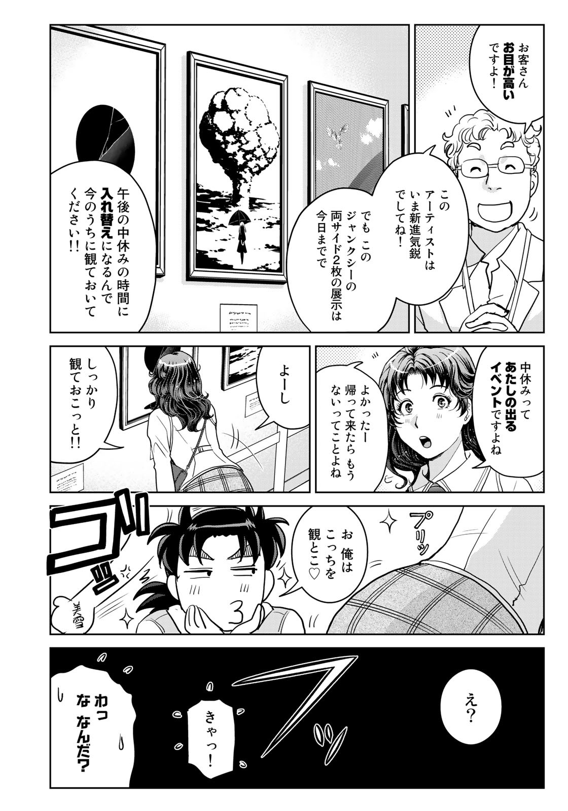 Kindaichi Shounen no Jikenbo 30th - Chapter 27 - Page 14