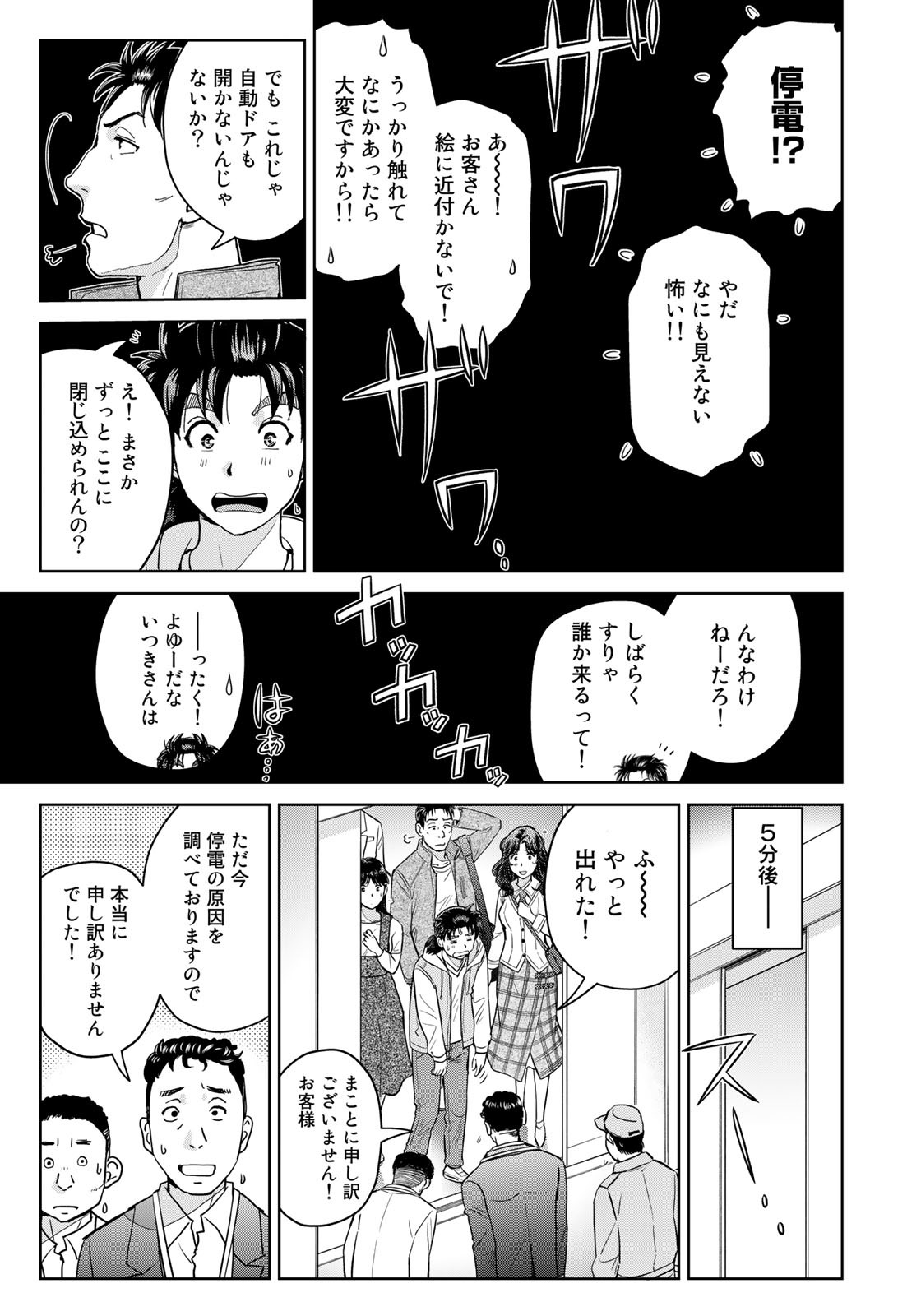 Kindaichi Shounen no Jikenbo 30th - Chapter 27 - Page 15