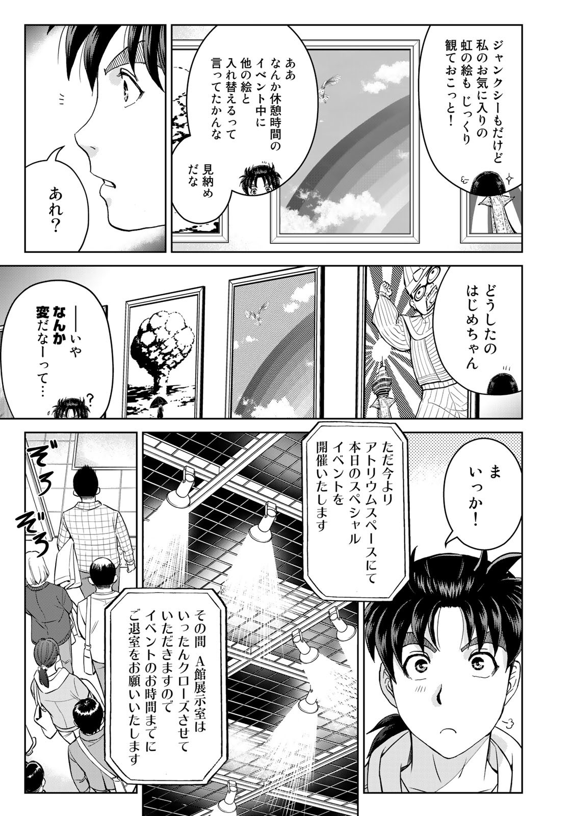Kindaichi Shounen no Jikenbo 30th - Chapter 27 - Page 17