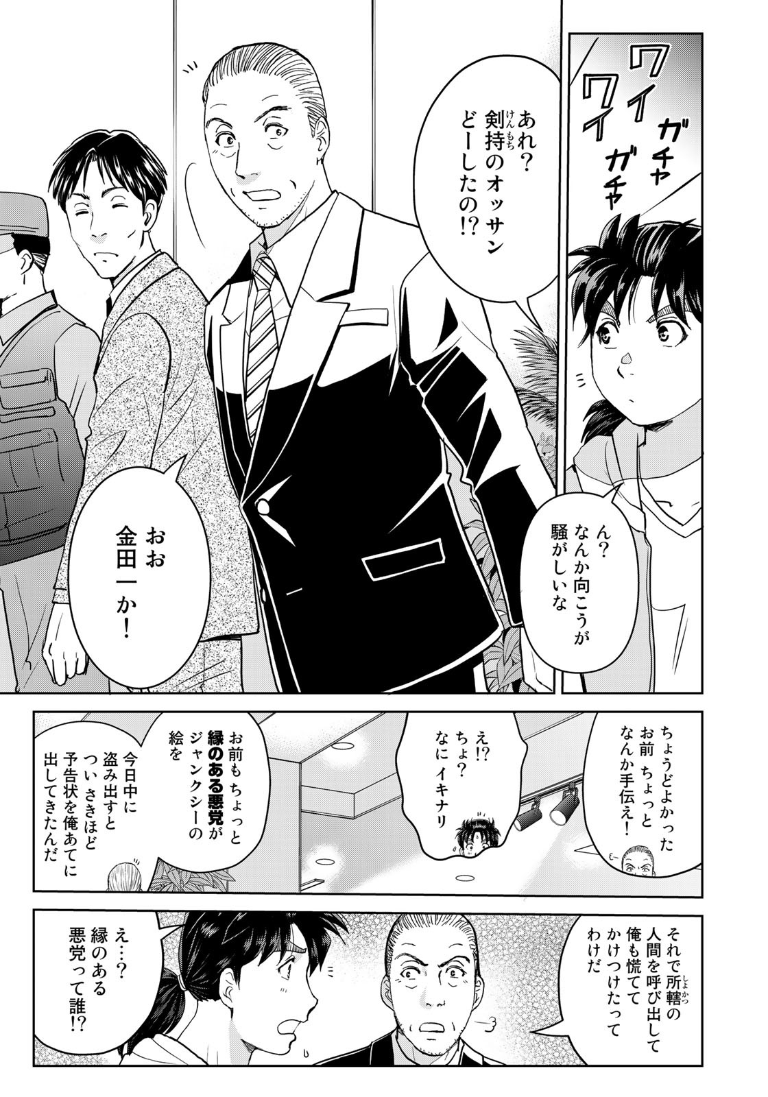 Kindaichi Shounen no Jikenbo 30th - Chapter 27 - Page 19
