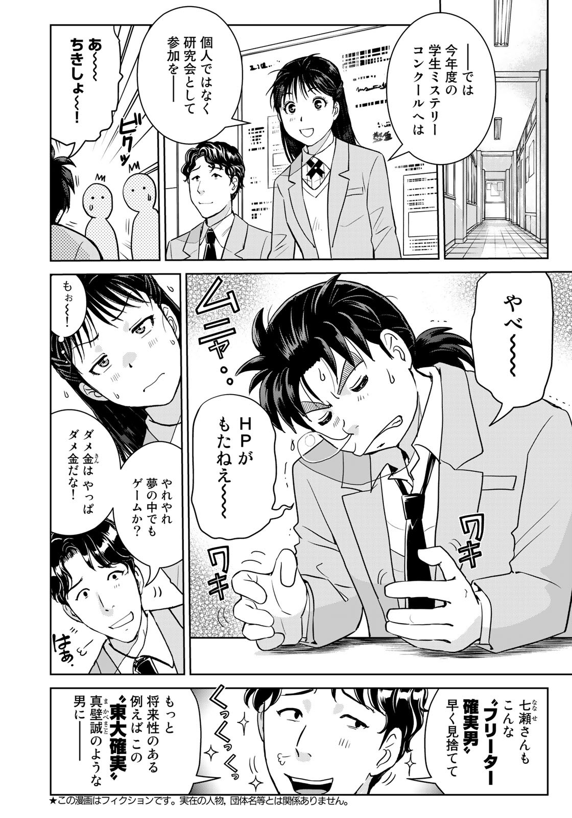 Kindaichi Shounen no Jikenbo 30th - Chapter 27 - Page 2