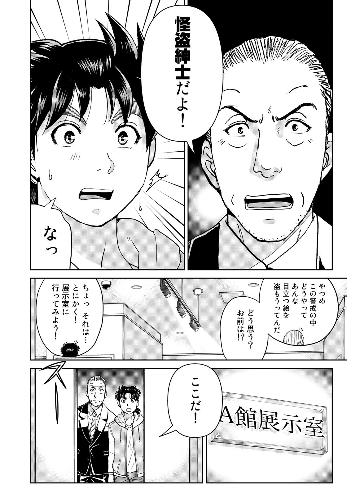 Kindaichi Shounen no Jikenbo 30th - Chapter 27 - Page 20