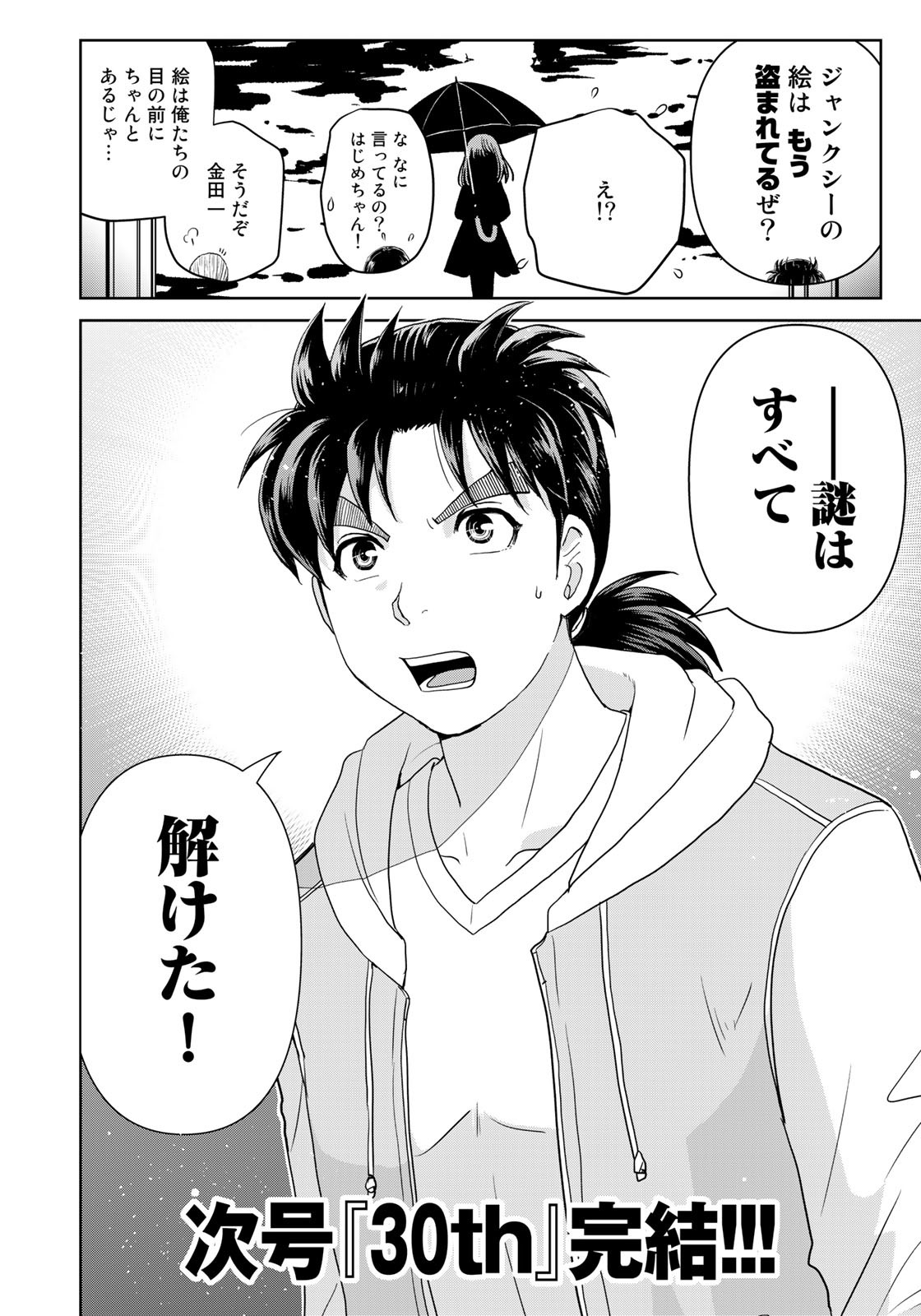 Kindaichi Shounen no Jikenbo 30th - Chapter 27 - Page 22