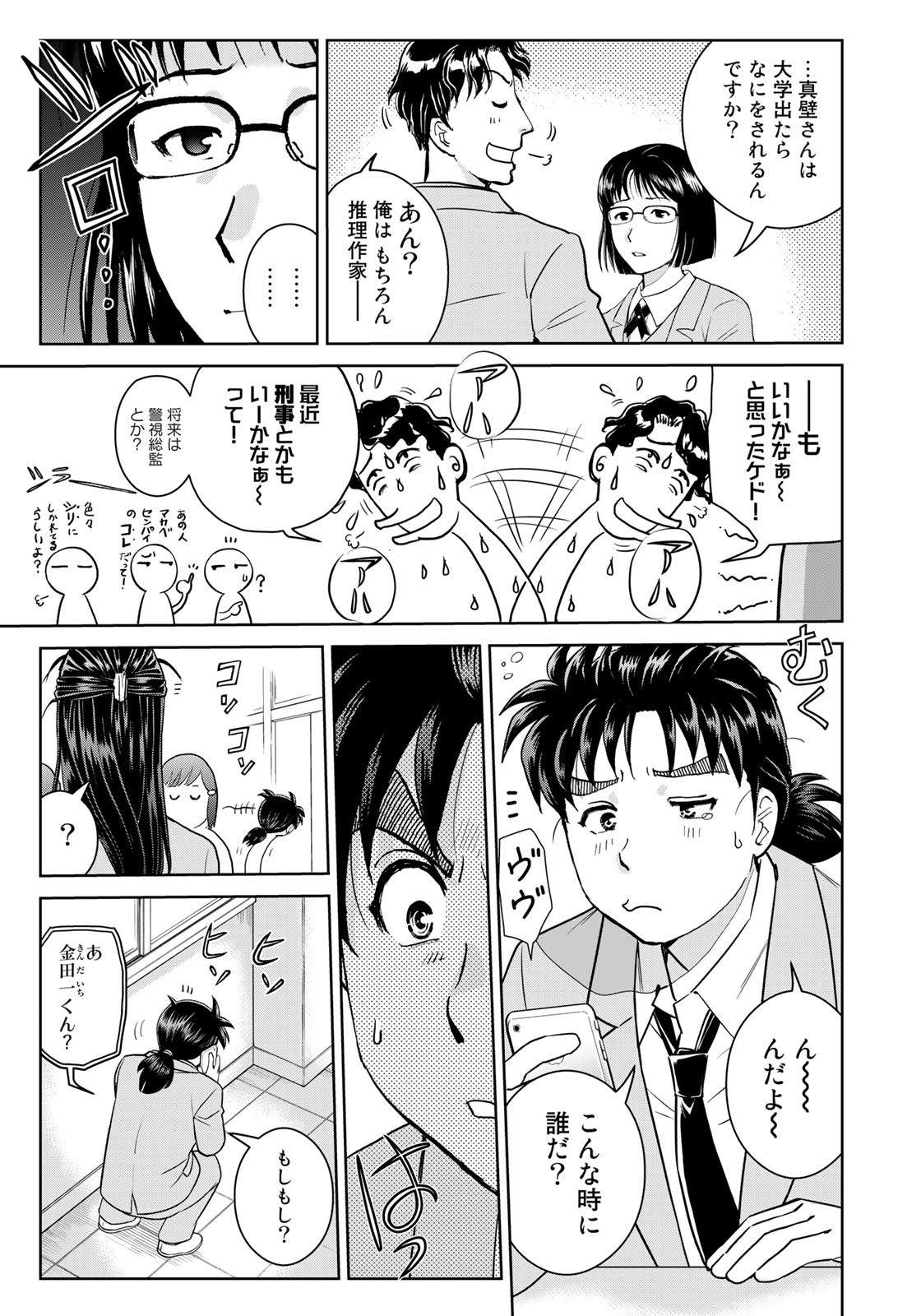 Kindaichi Shounen no Jikenbo 30th - Chapter 27 - Page 3