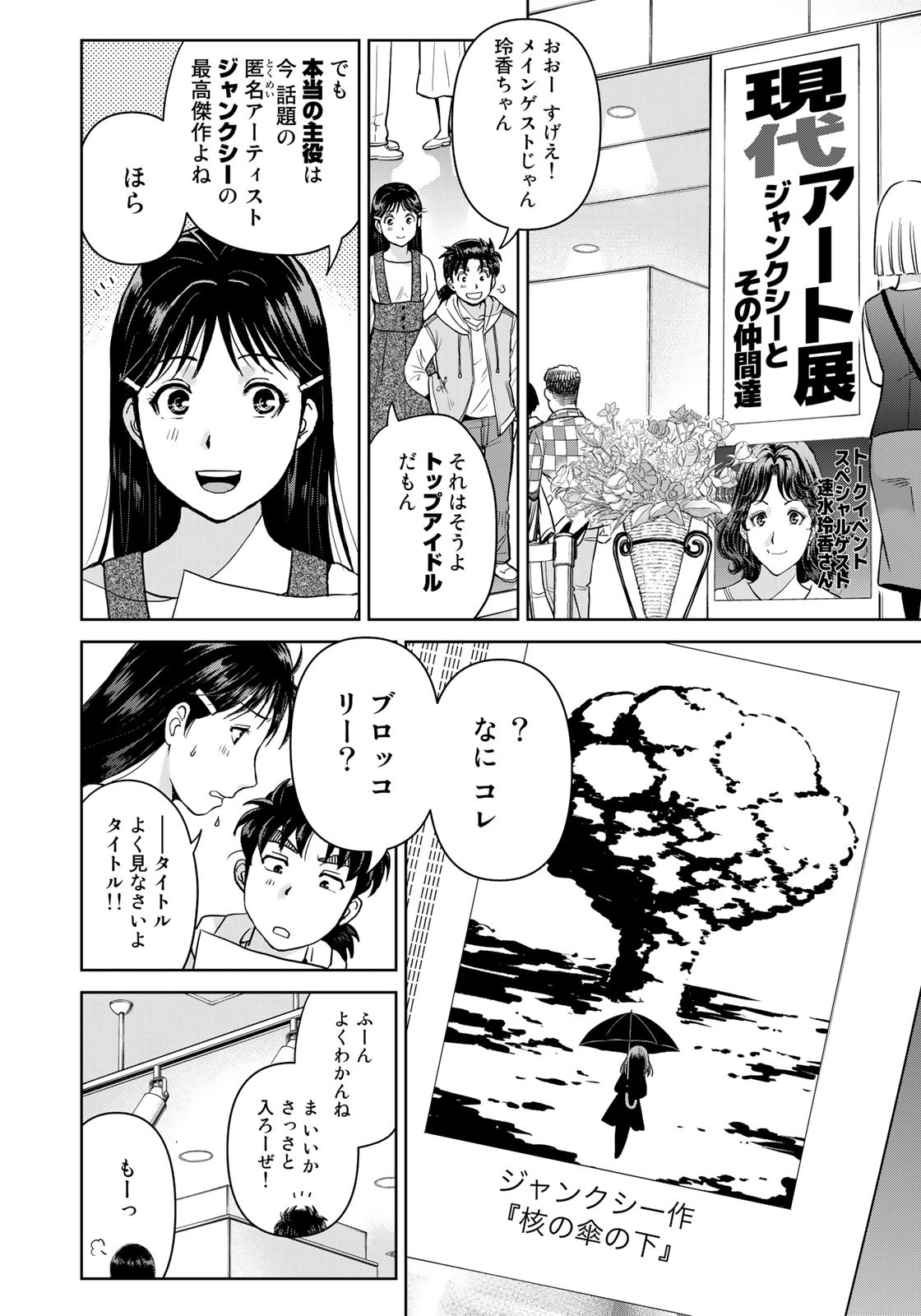 Kindaichi Shounen no Jikenbo 30th - Chapter 27 - Page 6