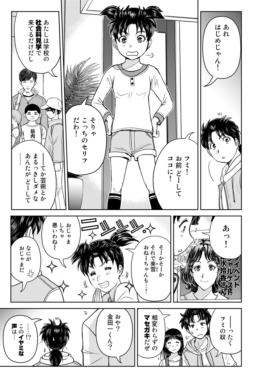 Kindaichi Shounen no Jikenbo 30th - Chapter 27 - Page 7