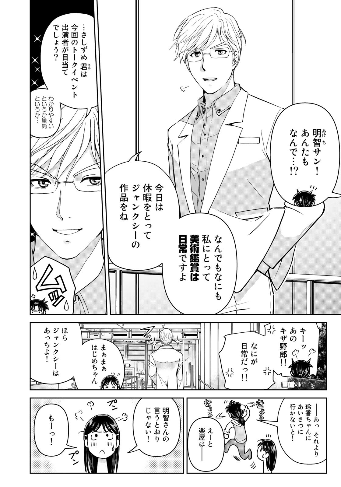 Kindaichi Shounen no Jikenbo 30th - Chapter 27 - Page 8