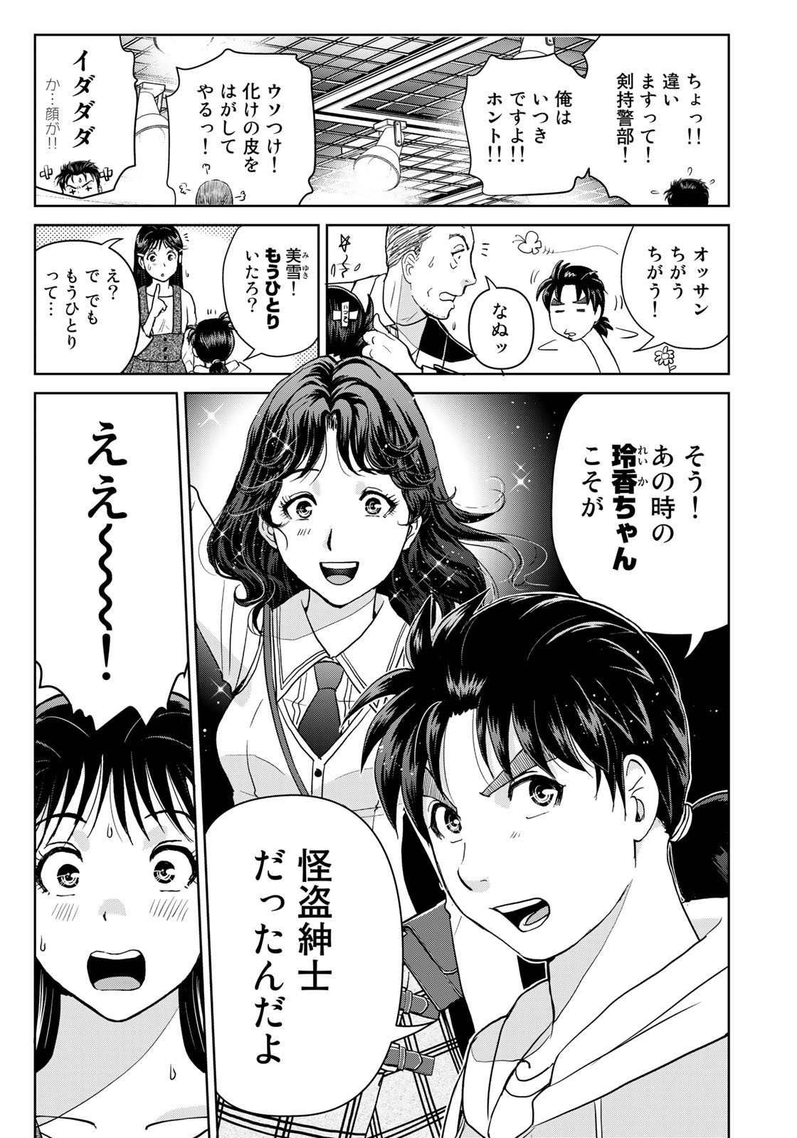 Kindaichi Shounen no Jikenbo 30th - Chapter 28 - Page 13