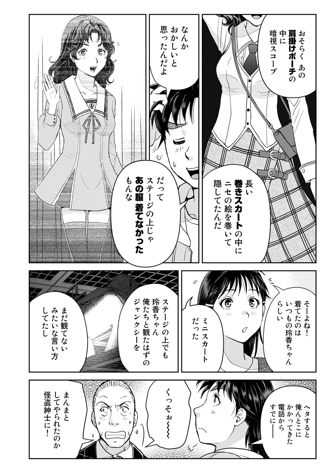 Kindaichi Shounen no Jikenbo 30th - Chapter 28 - Page 14