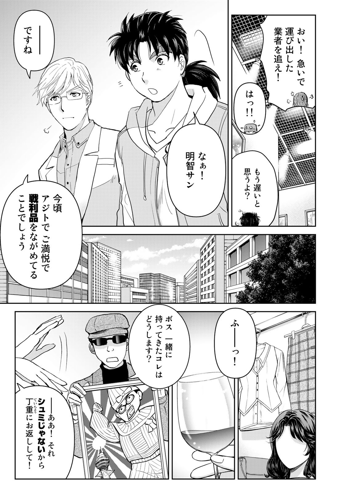 Kindaichi Shounen no Jikenbo 30th - Chapter 28 - Page 15